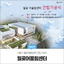 월곶어울림센터(월곶행정복지센터) 네이버블로그