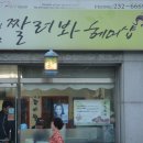 짤러봐