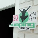 봉봉점핑다이어트