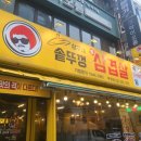 상구네 솥뚜껑 삼겹살 이미지