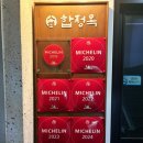 양지-21 | 합정 미쉐린 맛집 합정옥｜양지국밥 솔직 후기