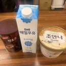 미친 .... 미친... 개미친.... 카페늒김 아이스초코 만들기 🍫🥛 이미지