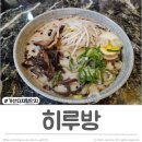 히루방