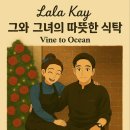 라라와케이 이미지