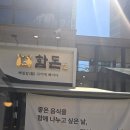 빙그레방그레 | 시흥 배곧 맛있는 함돈 배곧직영점