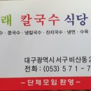 영래 칼국수 식당 이미지