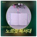 현대명품 컴퓨터크리닝 | 독서인들에게 필수! 나만의 독서 아이템 <노르잇 독서대> 사용후기