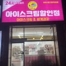 아이스짱천안두정점