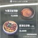 장암본가 | 청주분평동맛집 청주본가누룽지삼계탕