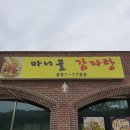 마니골감자탕