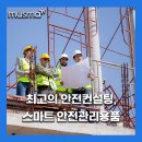 모두건설안전컨설팅