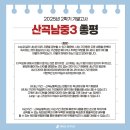 산곡남중학교 이미지