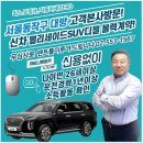 신영정비공업사 | 개인회생자 서울 대방동 여성고객님에게 팰리세이드 SUV 디젤 블랙 장기렌트카 계약 후기! (서울렌트카)