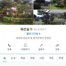 해찬솔가