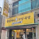 원할머니보쌈족발인천삼산