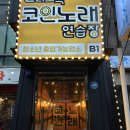N코인노래연습장 이미지