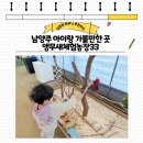 계곡경로당 | 남양주아이랑갈만한곳 앵무새체험농장33! 다양한 동물체험도 가능한 곳