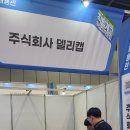 250902 취업박람회 참여 이미지
