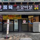 이천소갈비살