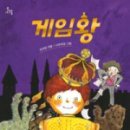 게임왕 이미지
