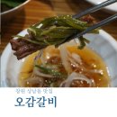 오감연결길 | 창원 상남동 돼지갈비 맛집 오감갈비:휴가철 가족과 함께 다녀온 룸식당 완벽 후기