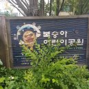 복숭아어린이공원 네이버블로그