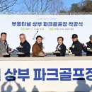 파크골프장2 이미지