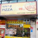 피자스쿨(호원점) 이미지