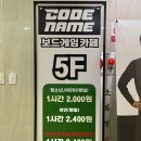 코드네임보드게임카페