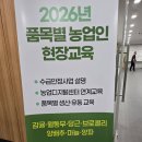 2026 품목별 농업인 현장교육 감귤교육 후기｜제주 감귤산업의 미래와 수급안정 핵심 정리