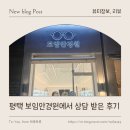 그린안경원 | 젠틀몬스터 맞추려면 여기! 평택 보임안경원에서 자이스 변색렌즈 주문하고 온 후기
