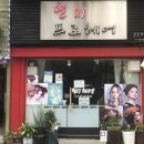 현미프로헤어 이미지