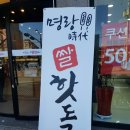 명랑시대쌀핫도그원동점