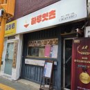 산남초 | 매탄동 배달&amp;포장 맛집 하루잇츠, 돈까스 카레 포장 후기