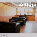 수원VIP 실버케어 이미지