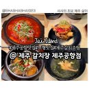 노형 제5 공영주차장 | 제주 혼밥하기 좋은 노형맛집 갈치장