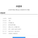 (주)연우 소방설비기사 채용공고(소방자격증-기계 필수) 이미지