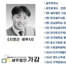 세무법인가나 - 송파구 양재대로 932 | 세무법인가나