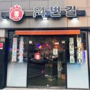 84번길