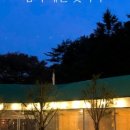 산골가든 이미지