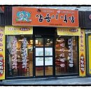 삼룡이연탄불고기 네이버블로그