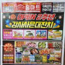 화성홈마트 이미지