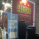 문모터스 | 타이어 파스 나서 렉카 불러서 타이어 갈고온 후기