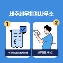 세주세무회계 - 마포구 독막로 239 | 세주세무회계