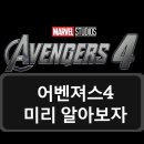 엔드 보스 스튜디오 | 마블 어벤져스4 엔드게임 내용정리