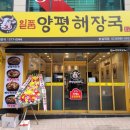 일품 양평해장국 이미지