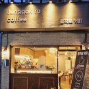 중곡로커피