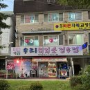 우리소정육점 | 구월동 삼겹살 맛집 정육식당 우리돼지소 재재재방문 후기