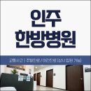 인주한방병원 이미지