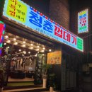 청춘껍데기수원 - 수원시 권선구 금곡로 213 | 청춘껍데기수원
